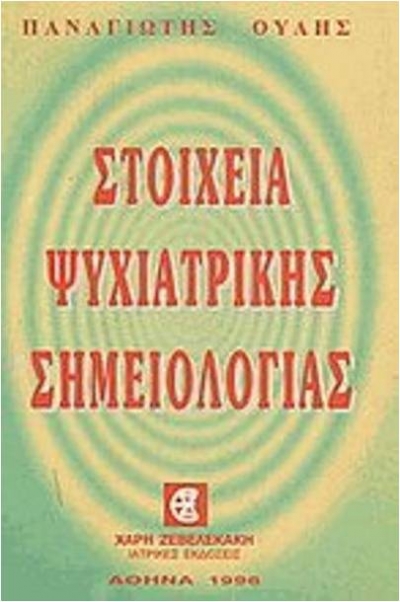 ELEMENTS OF PSYCHIATRIC SEMIOLOGY