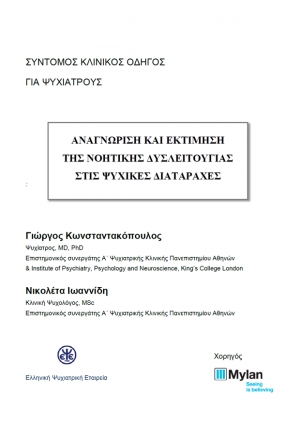 IDENTIFICATION AND ASSESSMENT OF COGNITIVE DYSFUNCTION IN MENTAL DISORDERS
