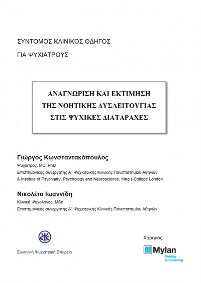 IDENTIFICATION AND ASSESSMENT OF COGNITIVE DYSFUNCTION IN MENTAL DISORDERS