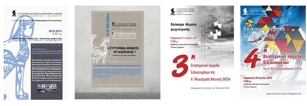 4th Scientific Meeting of the Interns of the First Department of Psychiatry of University of Athens, dedicated to the memory of Panagiotis Oulis