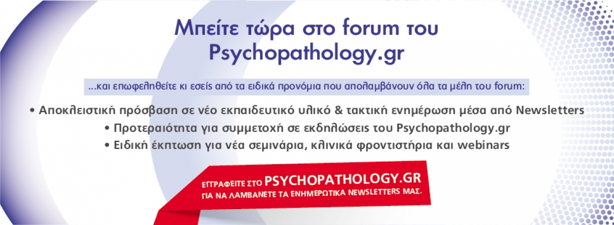 Forum and Newsletter of Psychopathology.gr